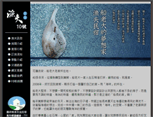 Tablet Screenshot of homestay.seawhale.com.tw